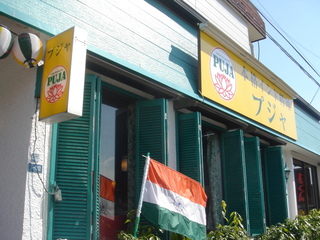 インド料理ＰＵＪＡ 法隆寺店 （プジャ）
